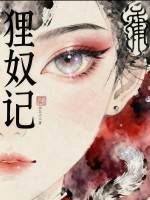 狸奴记